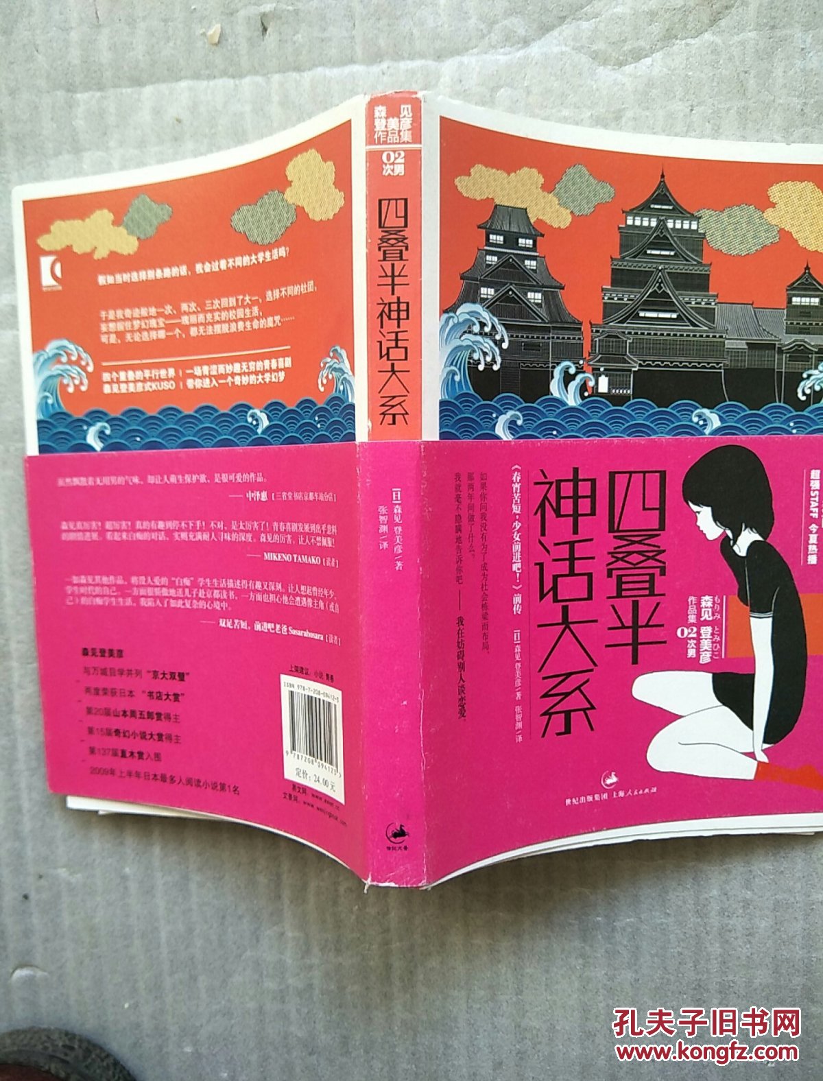 四叠半神话大系