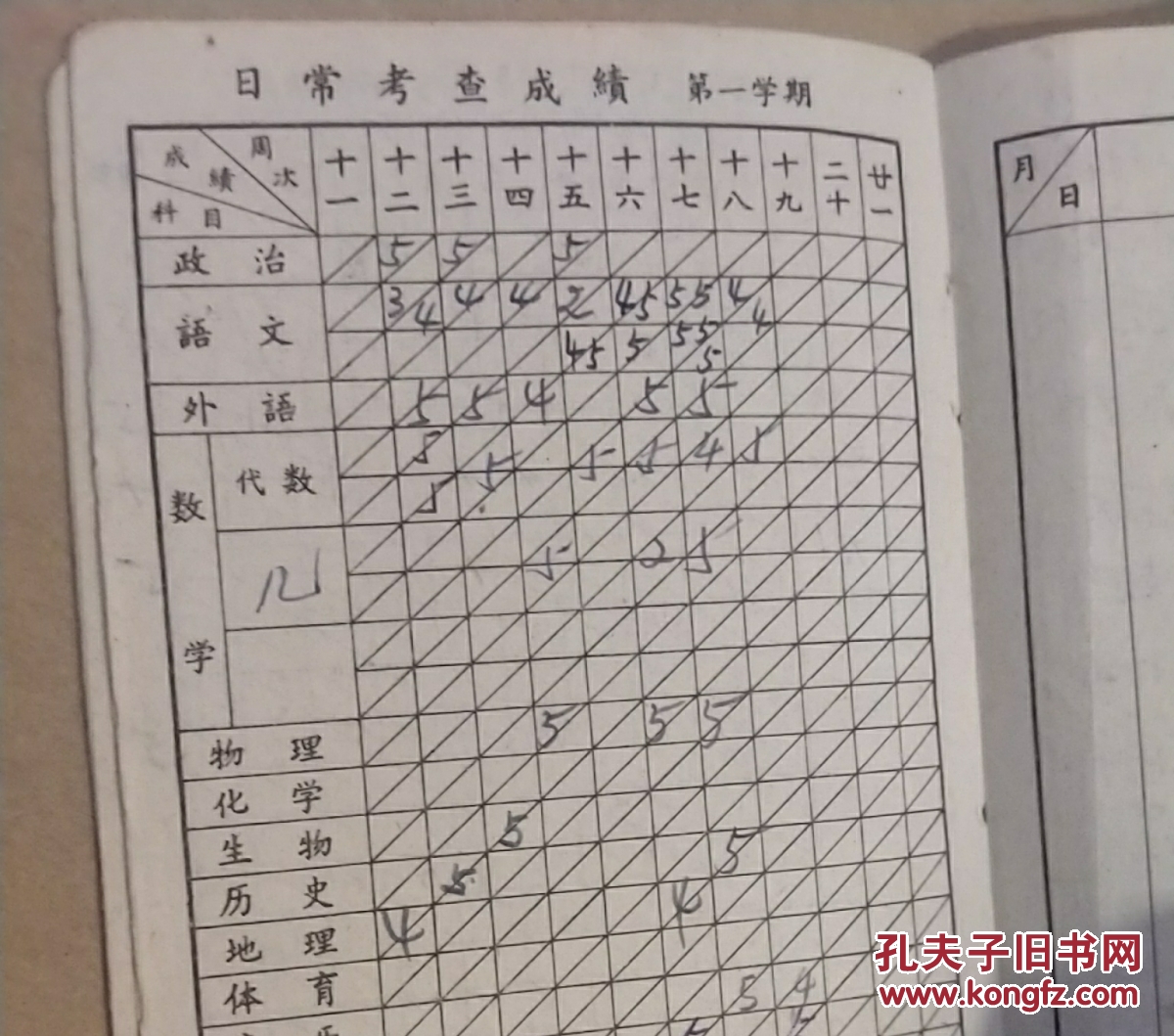 真实填写的上海中学生手册,1960年代上海第十