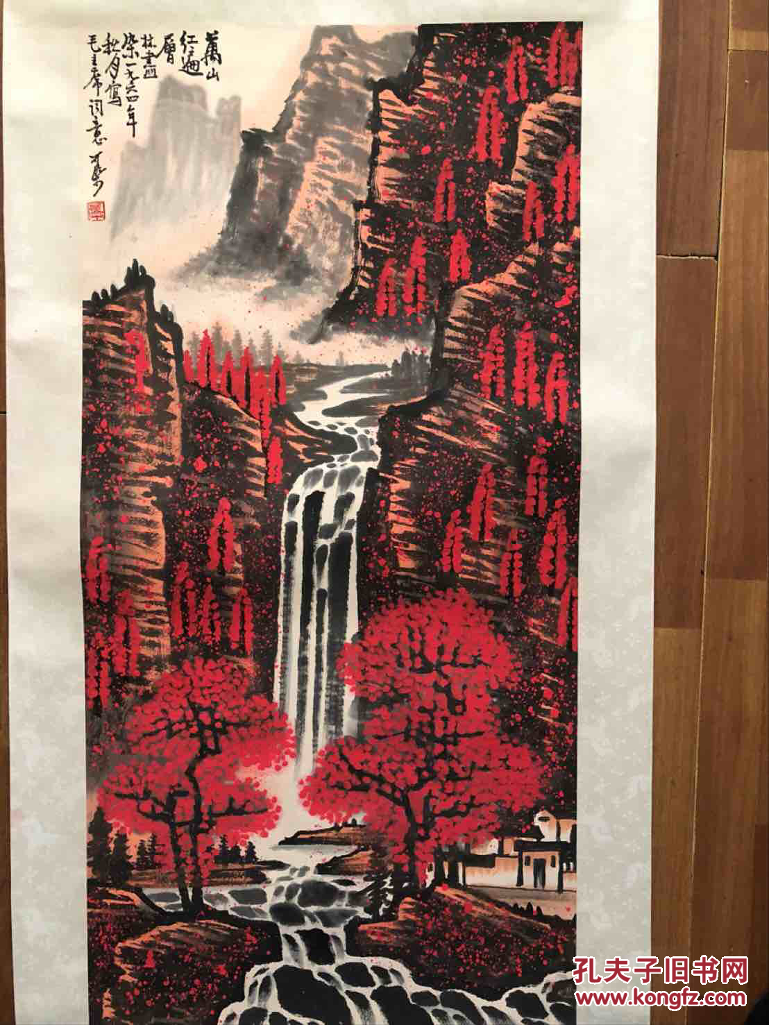 李可染万山红遍