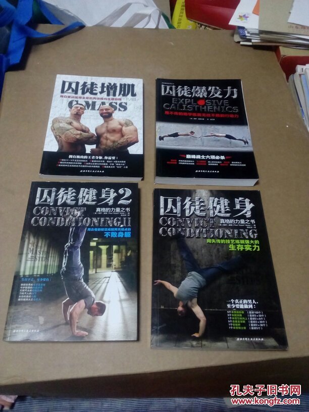 囚徒健身视频
