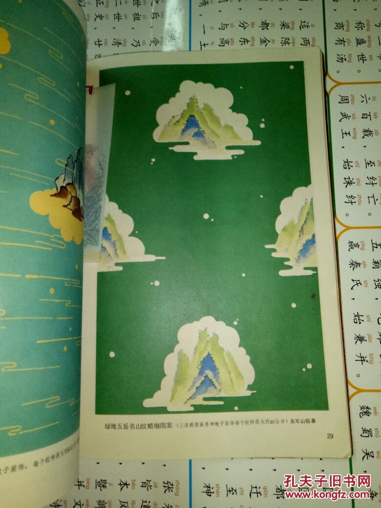 永乐宫壁画服饰图案