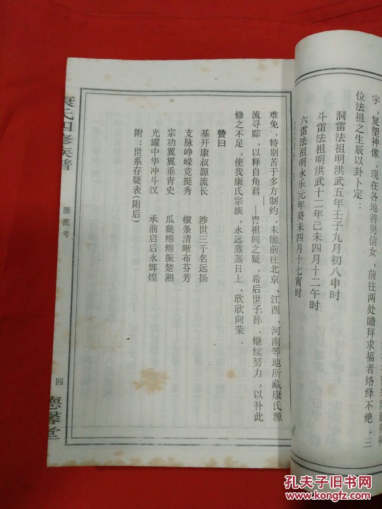 康氏四修族谱 卷四宣纸本
