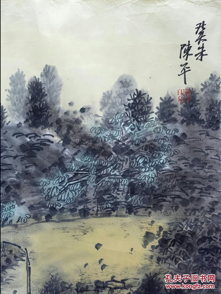 中央美术学院教授,博士生导师,著名画家陈平 梦幻山水