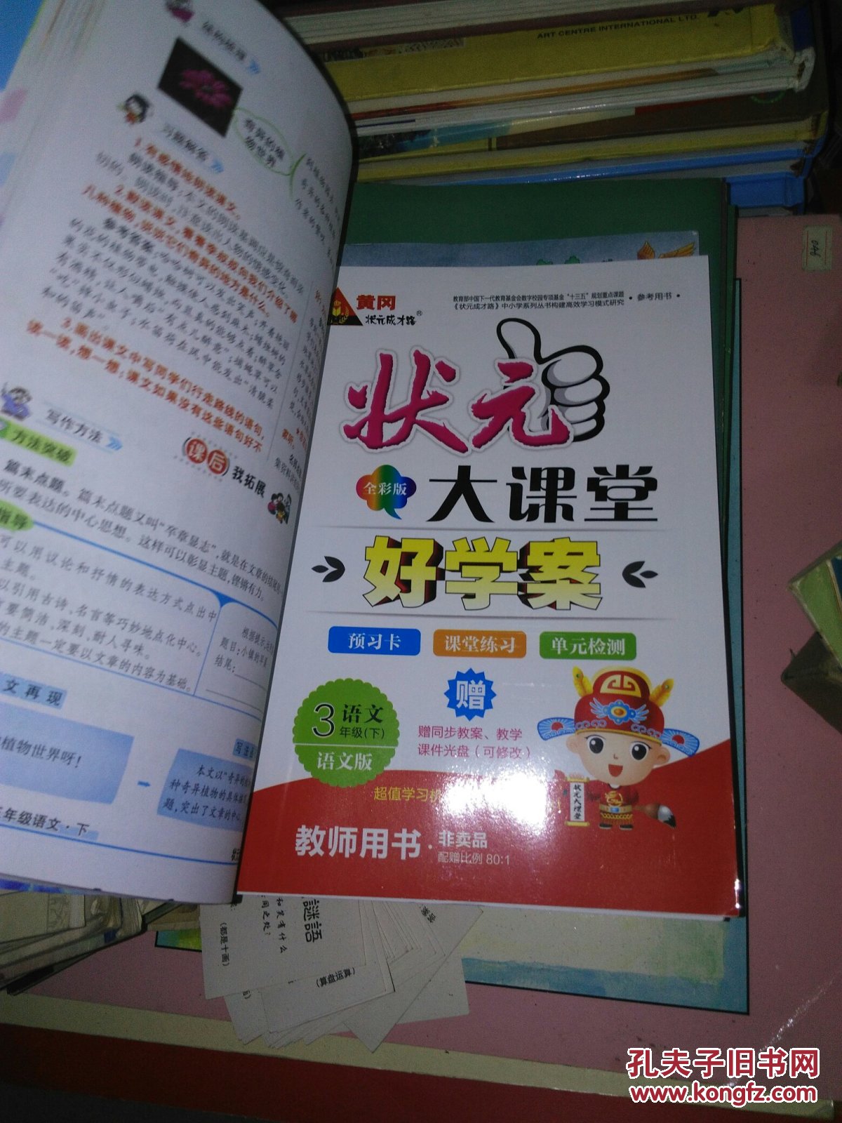 状元大课堂三年级语文下,语文版,导学案标准本加好学案,含光盘