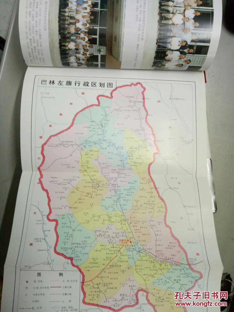 巴林左旗志
