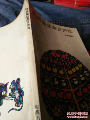 顾城童话寓言诗选_顾城