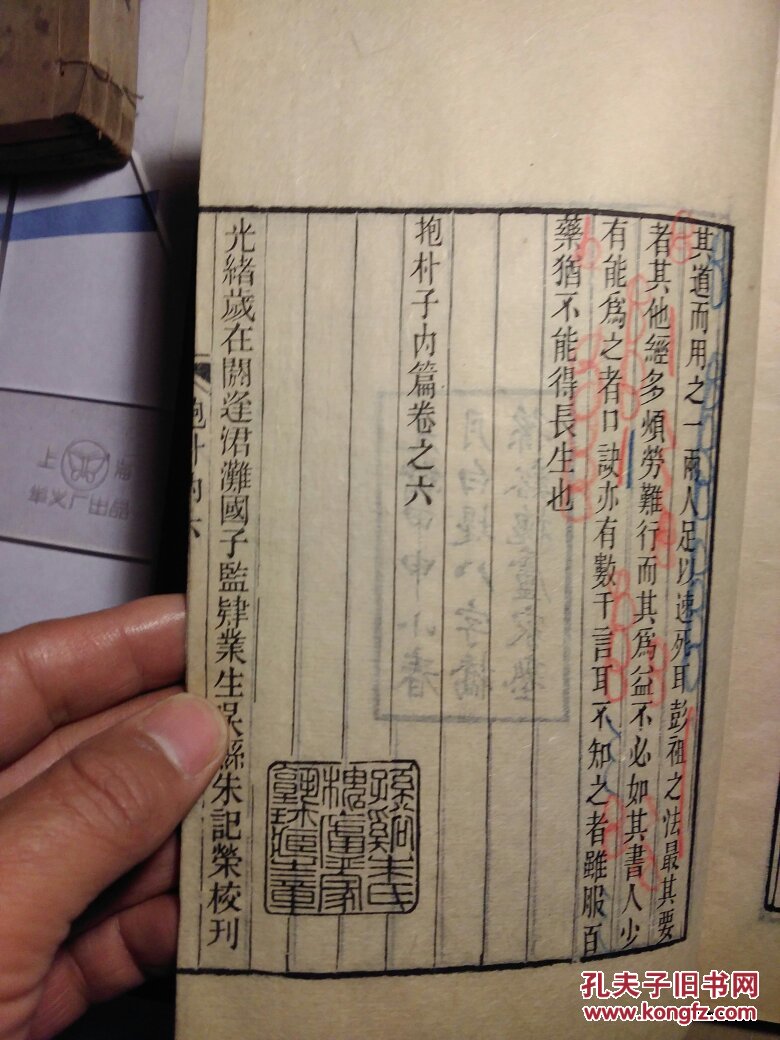 抱朴子内篇13卷,缺7卷