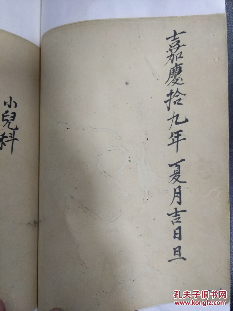 B4981 嘉庆19年袁敬穆针灸经验录一册,内容全