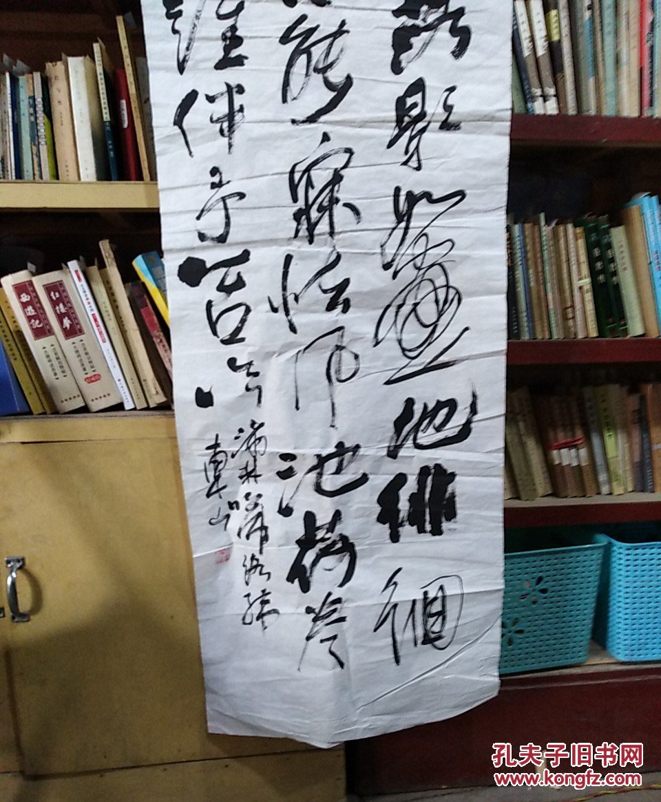 开封著名书法家马东山书法条幅,软片