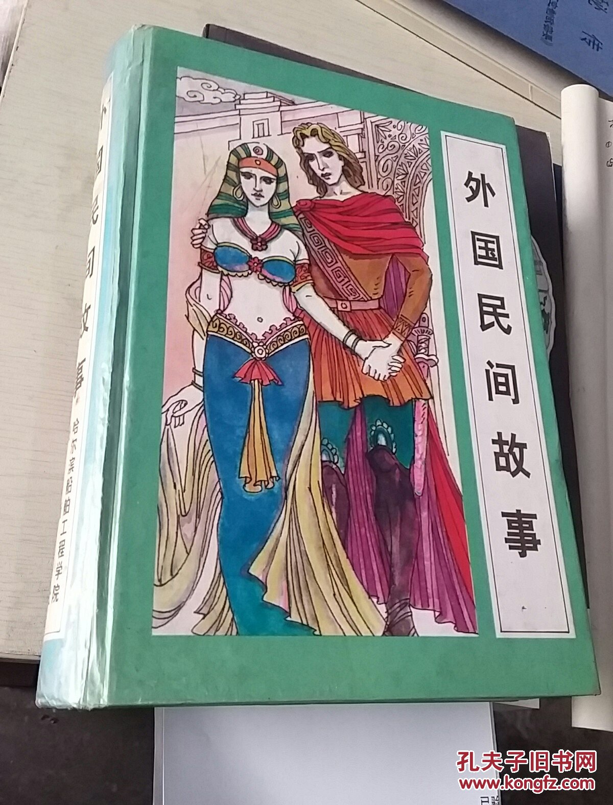 外国民间故事