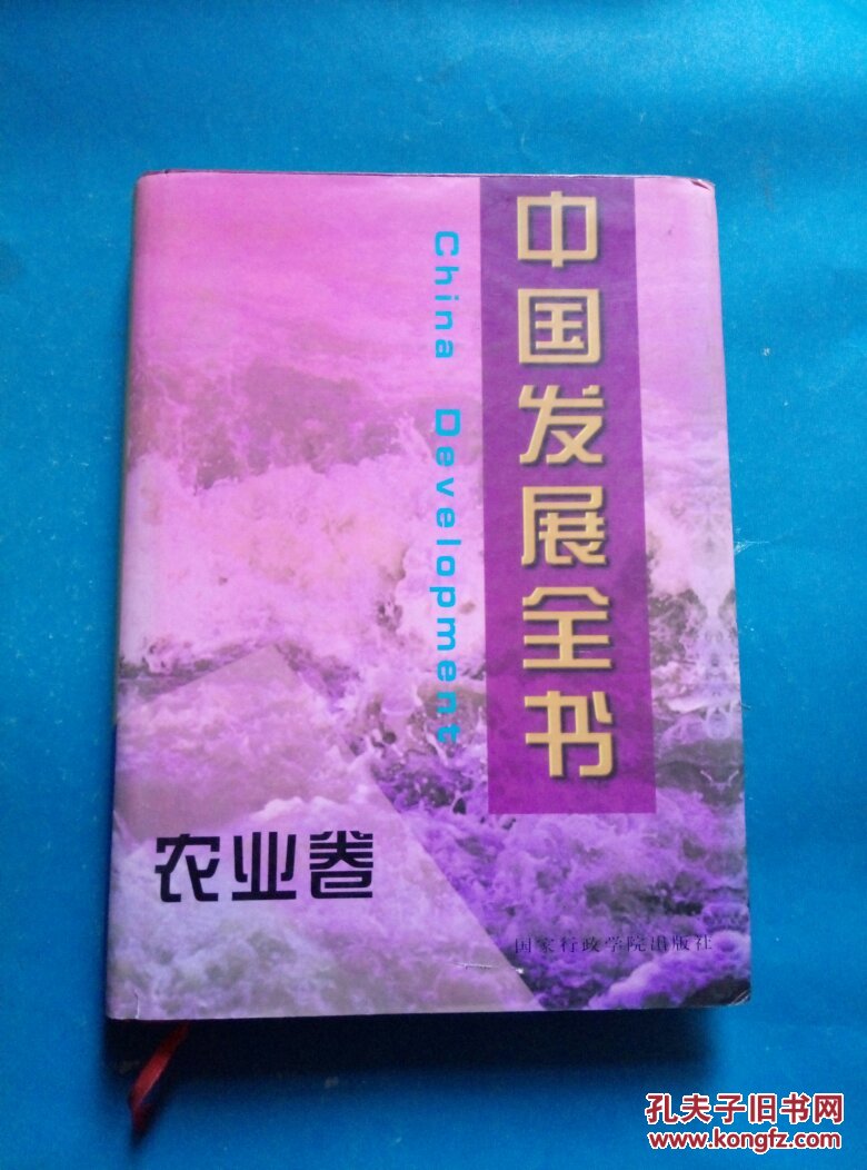 农业卷(吴亦侠,刘成果 主编)_简介_价格