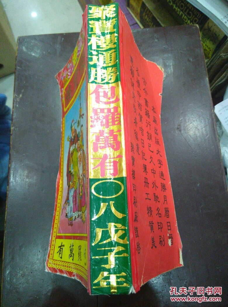 聚宝楼 包罗万有