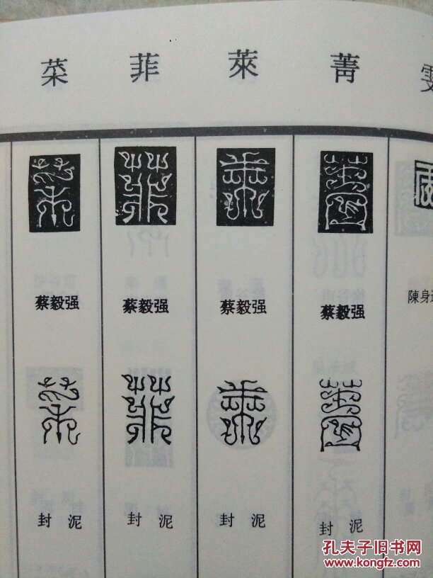 鸟虫篆全书
