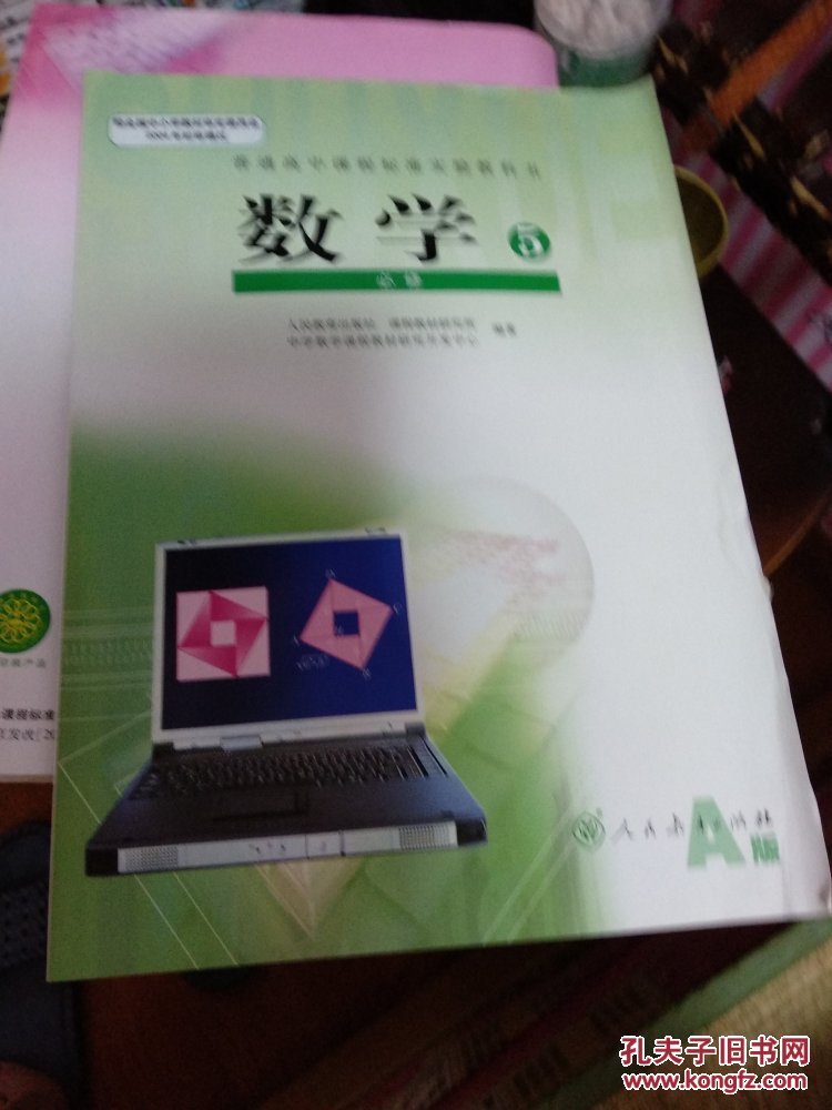 高中数学必修5课本(人教版)高中数学必修五教材教科书(a版)