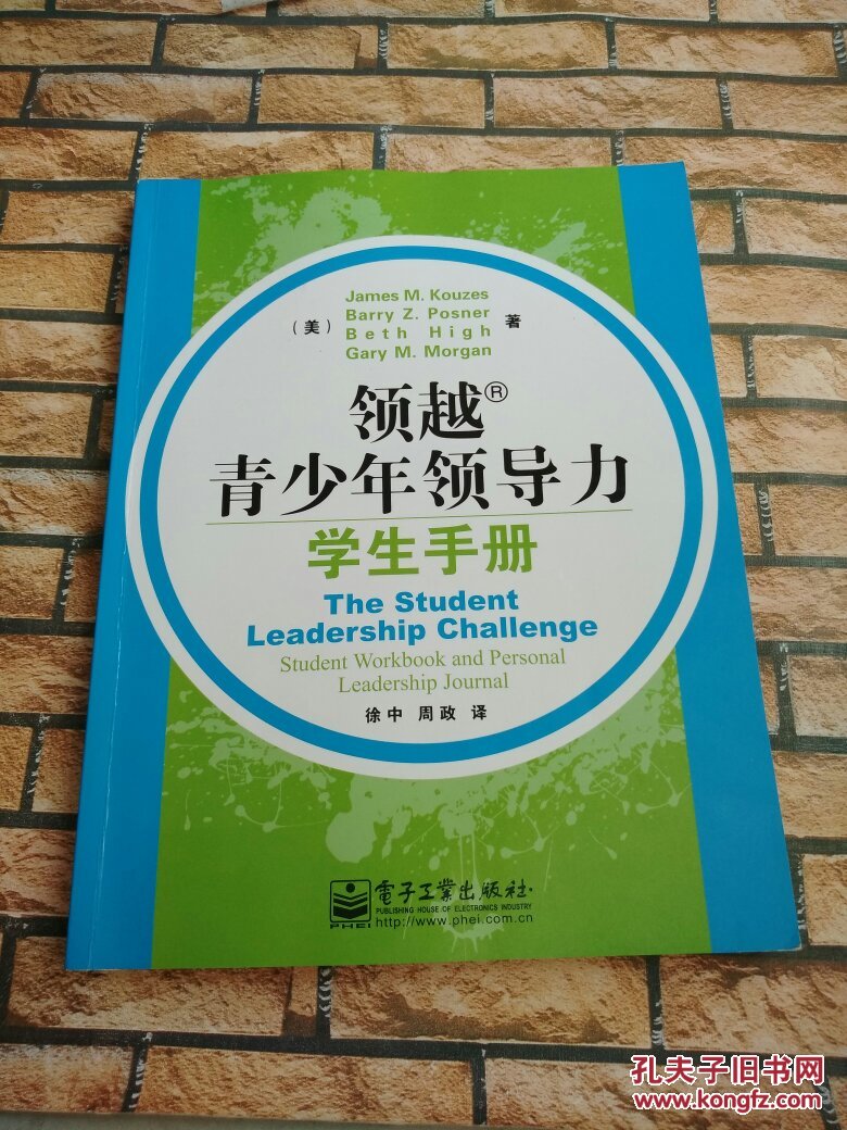 领越青少年领导力学生手册内有一点划线【品如图避免争论】