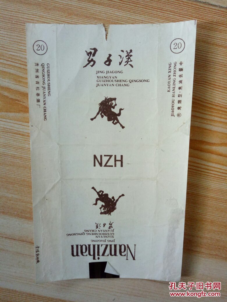 男子汉烟标