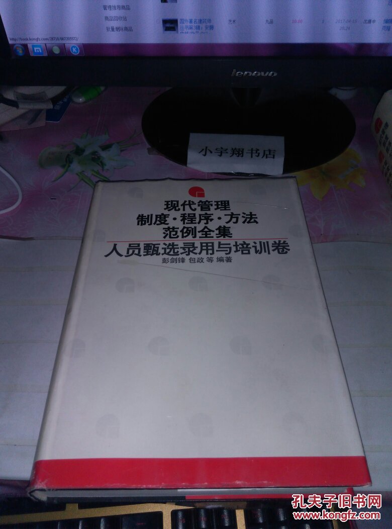 现代管理制度.程序.方法范例全集 人员甄选录用