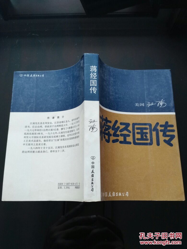 蒋经国传