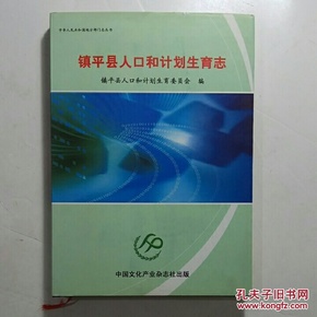 镇平县人口_镇平人 首发仪式暨座谈会纪实