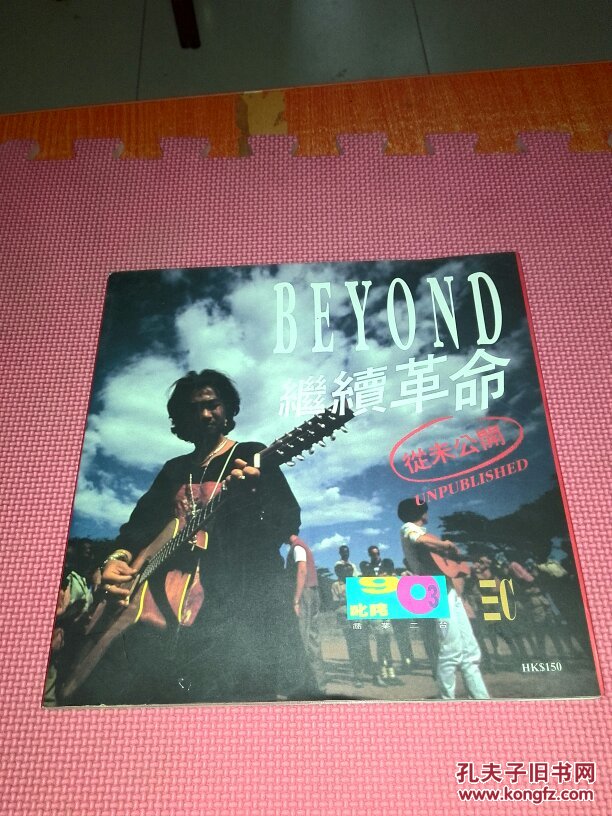 beyond 继续革命(从未公开,8开方本画册,收藏佳品!