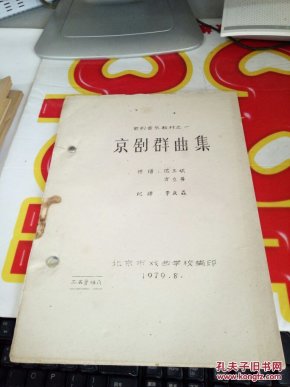 京剧简谱教学_梨花颂京剧简谱(2)
