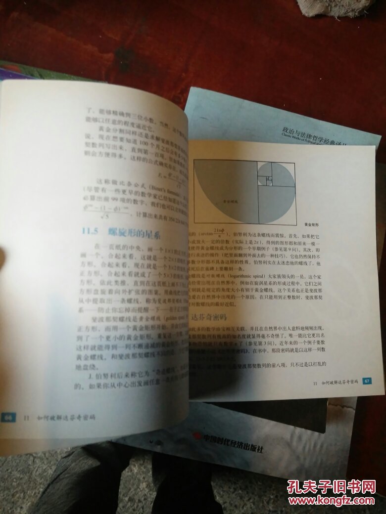 如何破解达芬奇密码 35问揭示数学之美