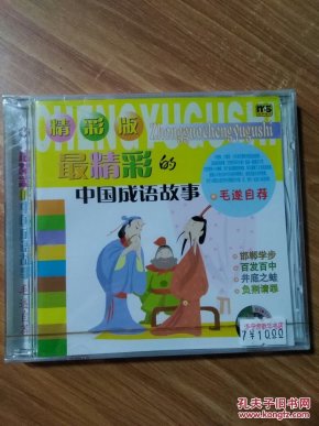 自什么荐成语_成语故事图片(2)