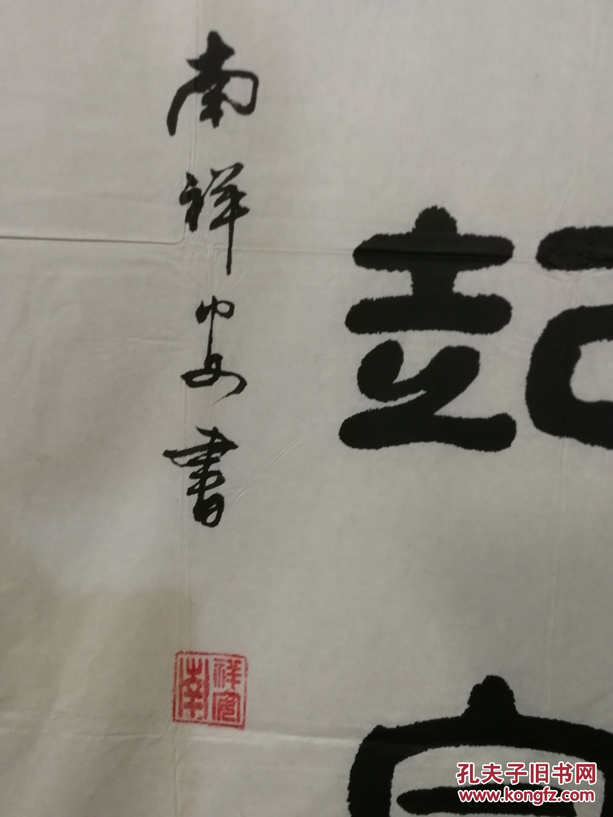 书法家协会名誉主席,中国书法艺术研究院理事,中国书法美术家协会理事