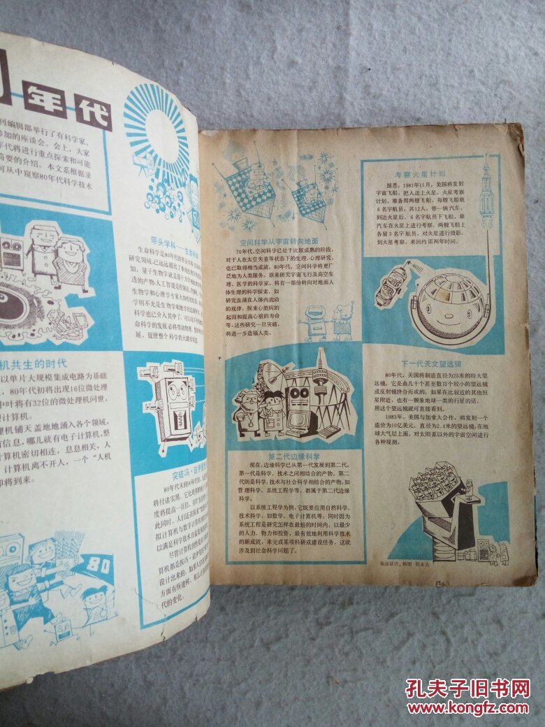 科学画报 1980年第1-12期全 合订本 怀旧收藏