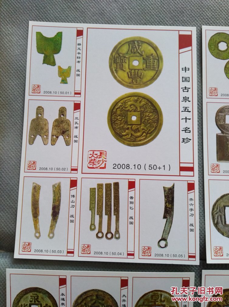 精美火花《中国古泉五十名珍》50 1枚(大)★长沙火花!