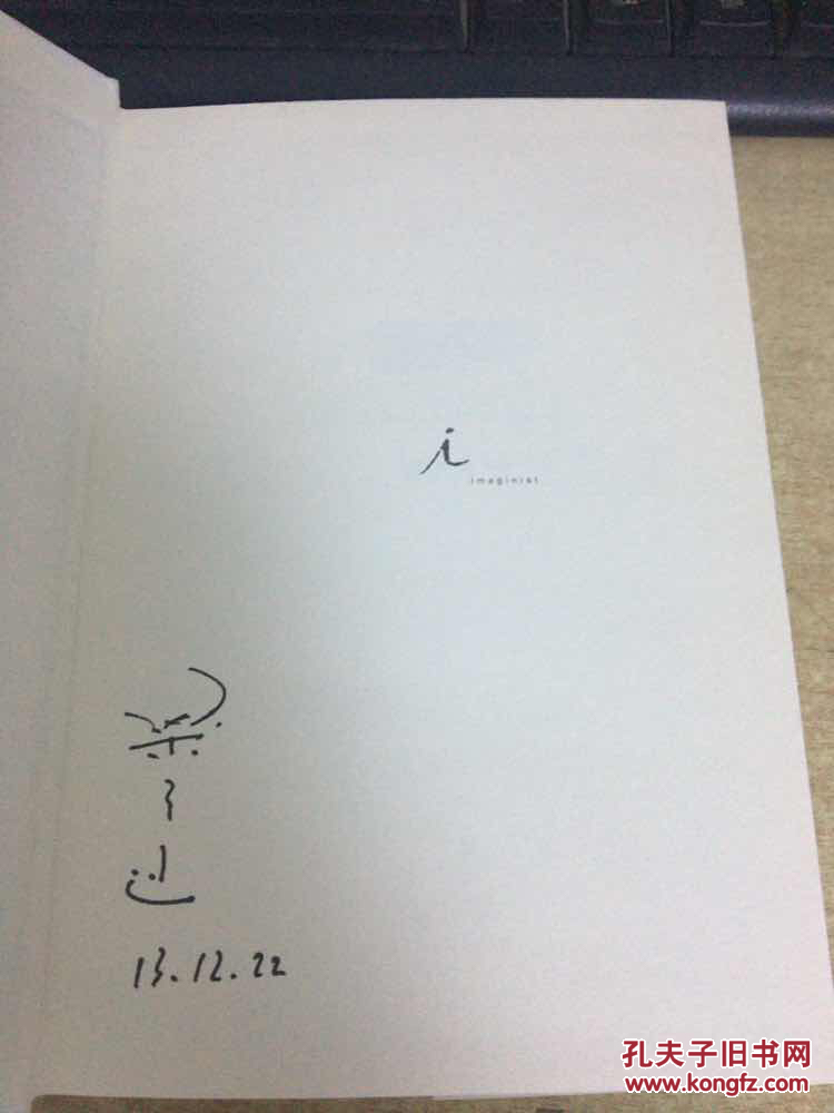 梁文道作品 我执(签名本)