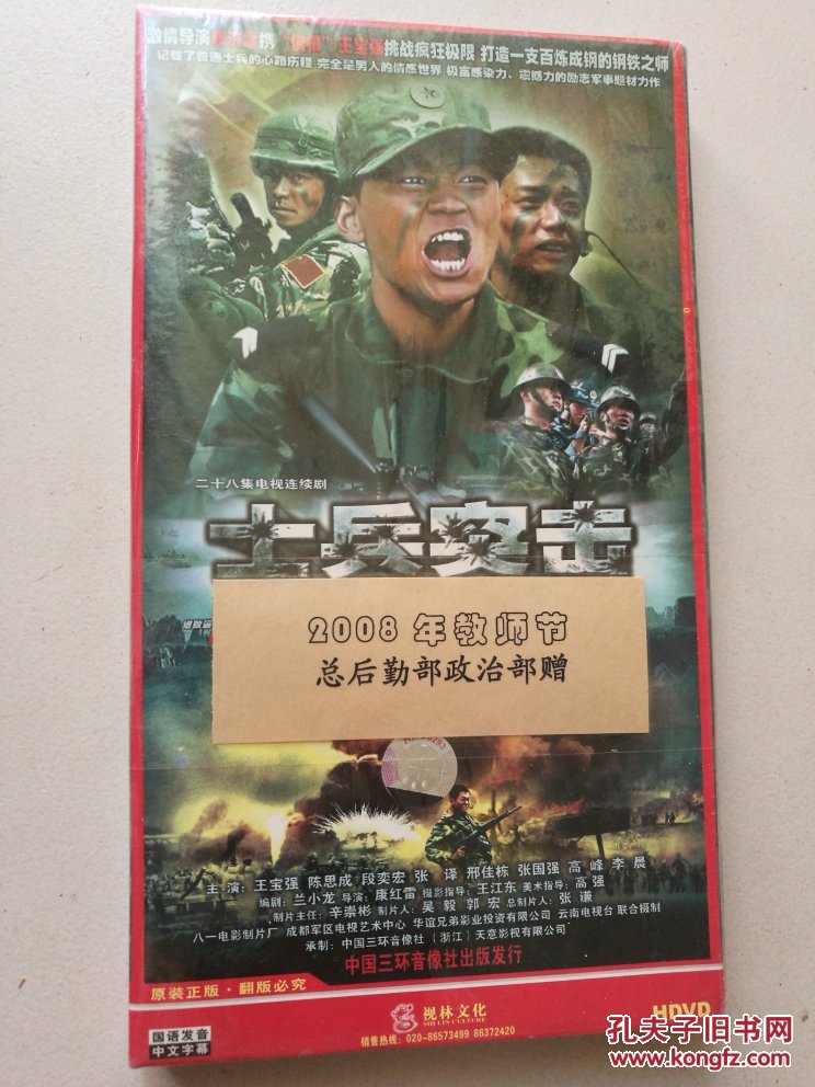 十八集电视连续剧【导弹旅长】 18vcd