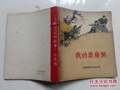 卖身契曲谱_卖身契模板