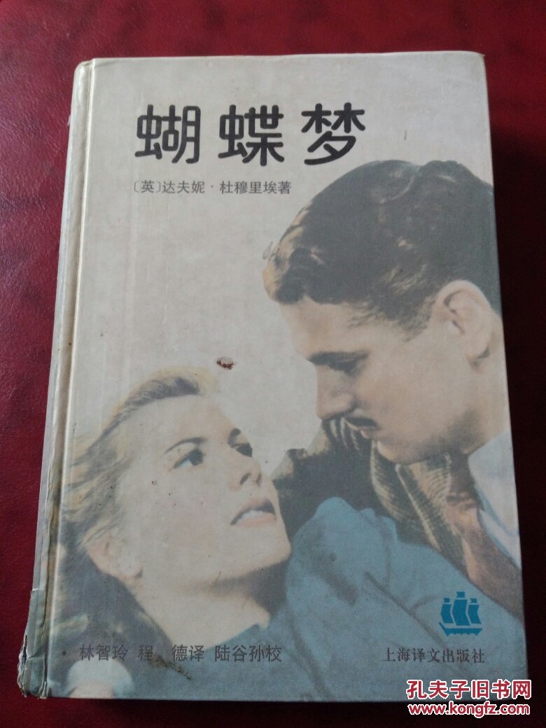 蝴蝶梦