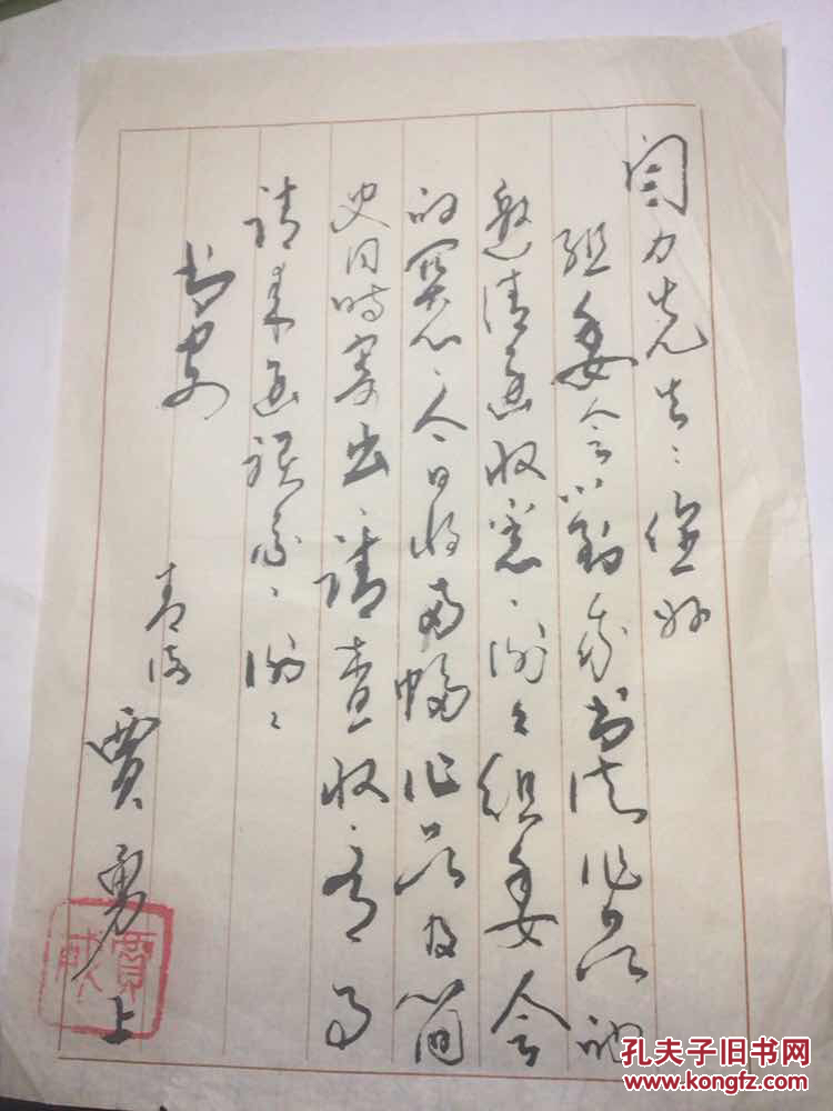 青海省书法协会理事贾勇信扎