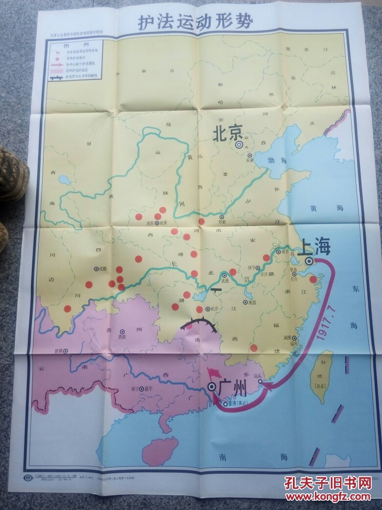 【图】护法运动形势_中国地图出版社_孔夫子旧书网图片