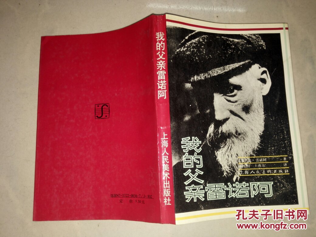 我的父亲雷诺阿