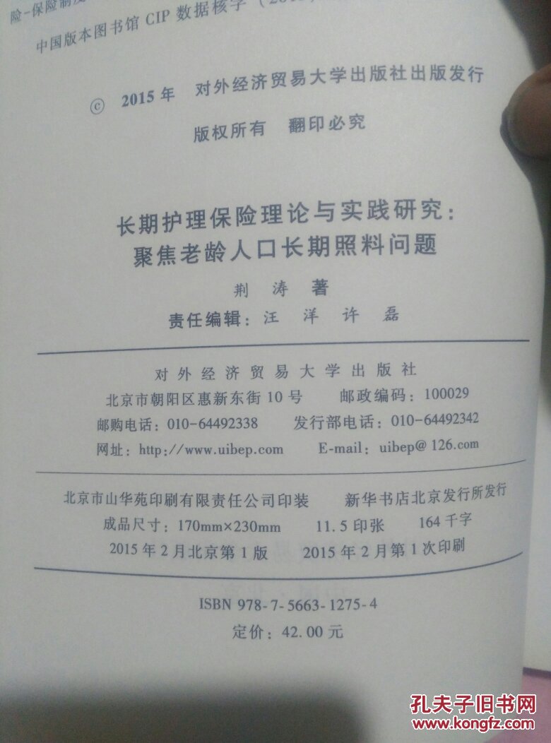 【图】长期护理保险理论与实践研究:聚焦老龄