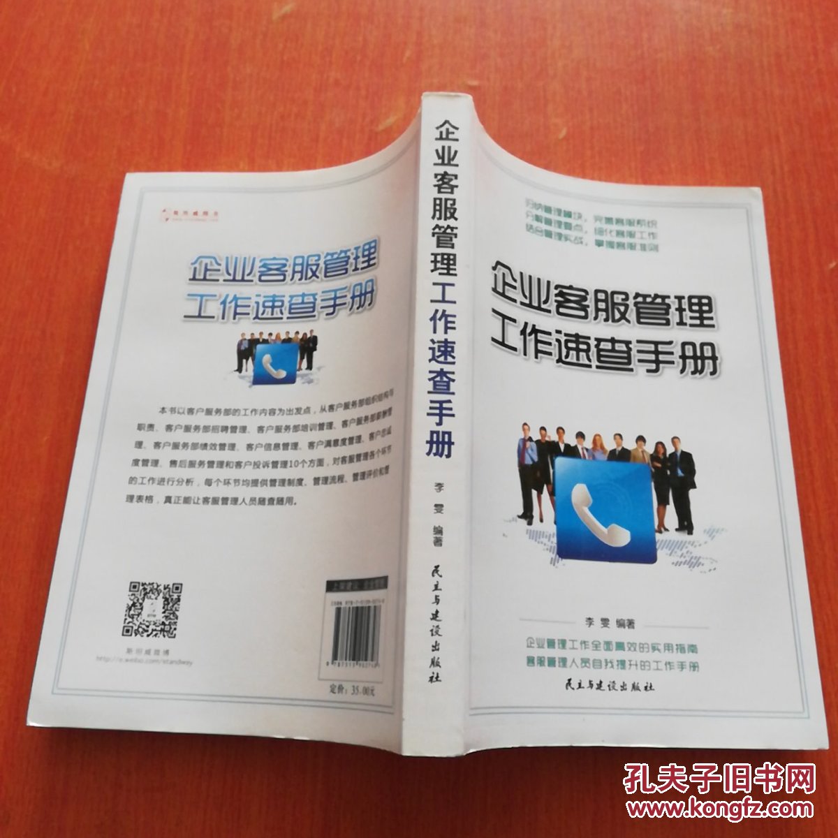 企业客服管理工作速查手册