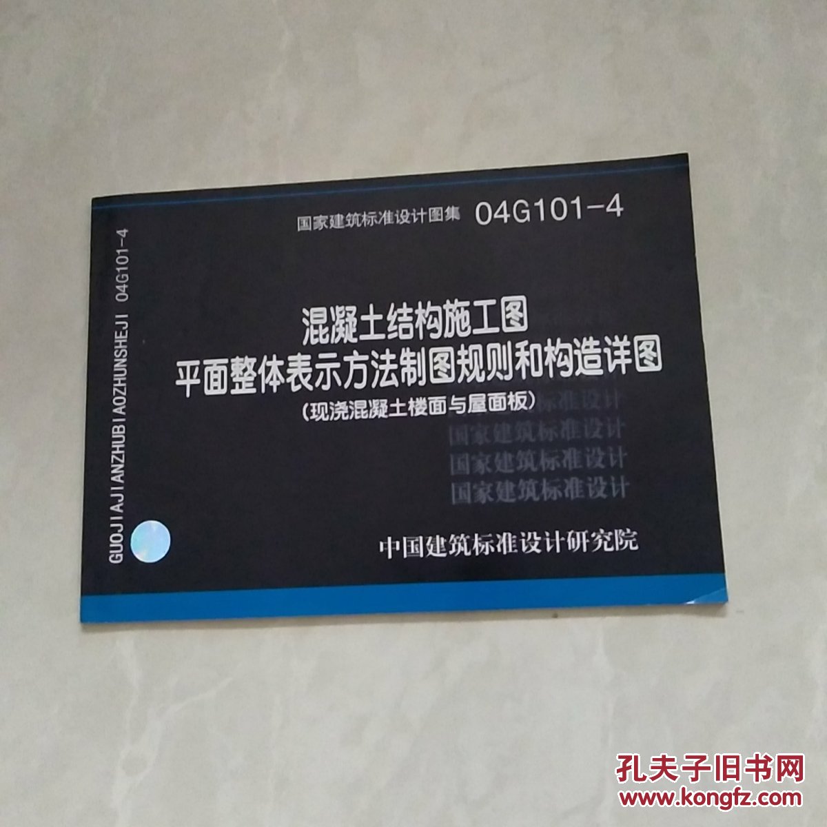04g101图集第25页,12s1082图集第42页图 04g101-4混凝土结构施工图平面整体表示方法制图规则和构造详图(现浇