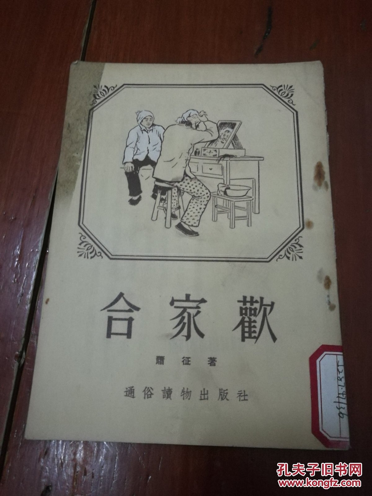 合家欢_芩凯伦_孔夫子旧书网