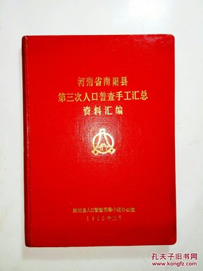 南阳市人口普查_南阳市:《南阳日报》开辟专版烘托人口普查宣传日氛围.(3)