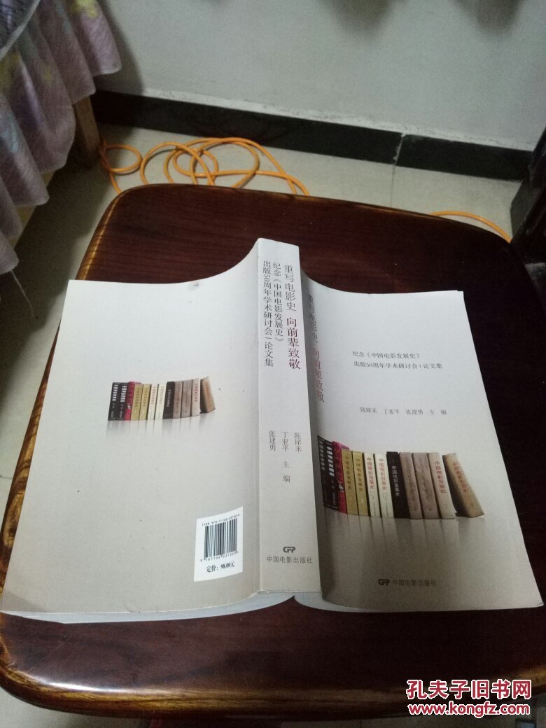 【图】重写电影史:向前辈致敬 : 纪念《中国电影