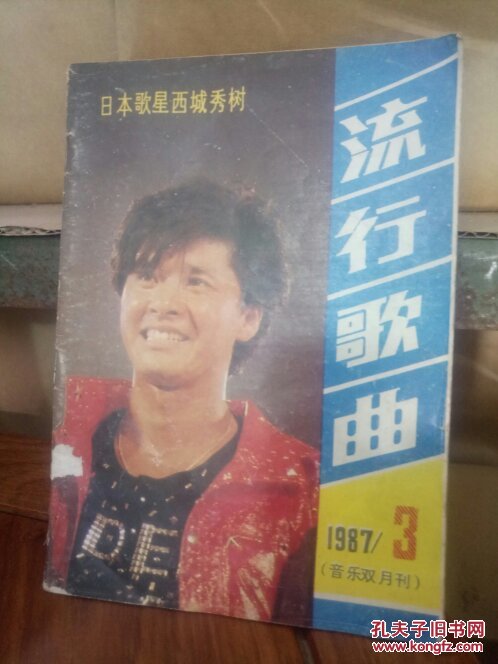 流行歌曲19873日本歌星西城秀树