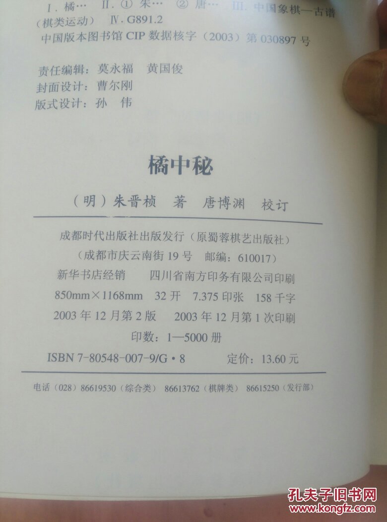 橘中秘 