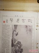 故宫周刊(第74期)【8开4版】