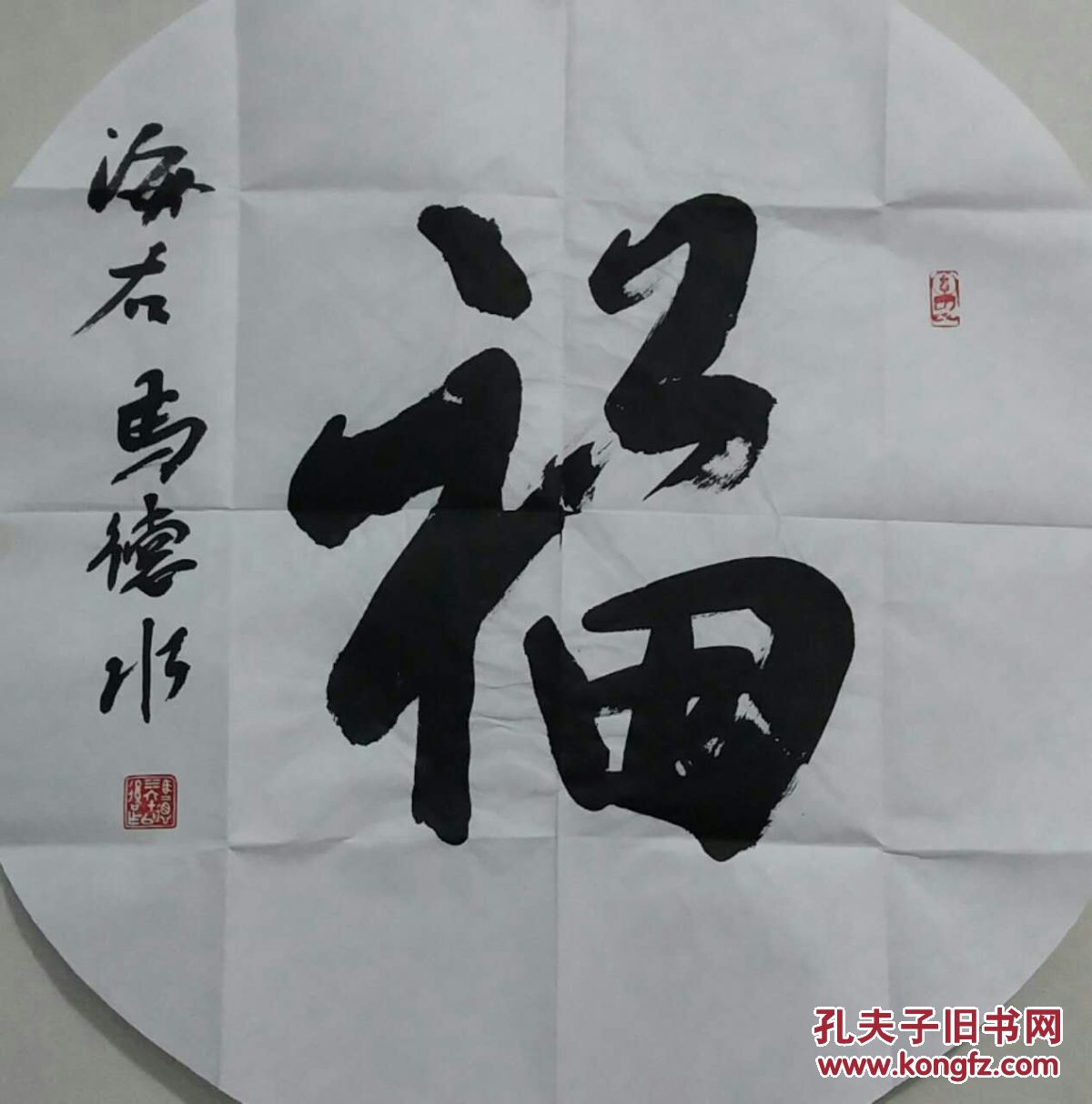 马德水:现为系中国书法家协会会员,中国作家协会会员,中国楹联学会