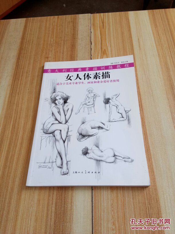 女人体素描