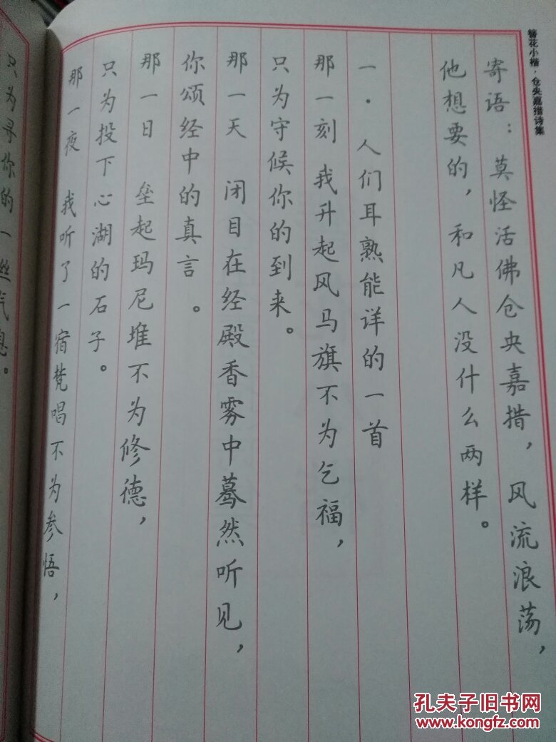簪花小楷: 仓央嘉措诗集