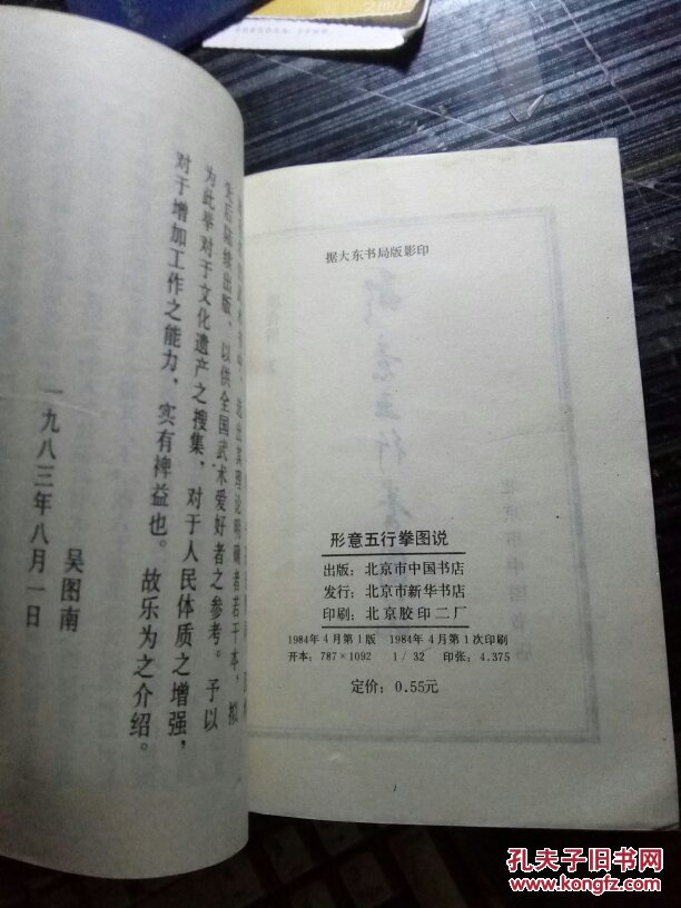 形意五行拳图说(形意拳图谱)